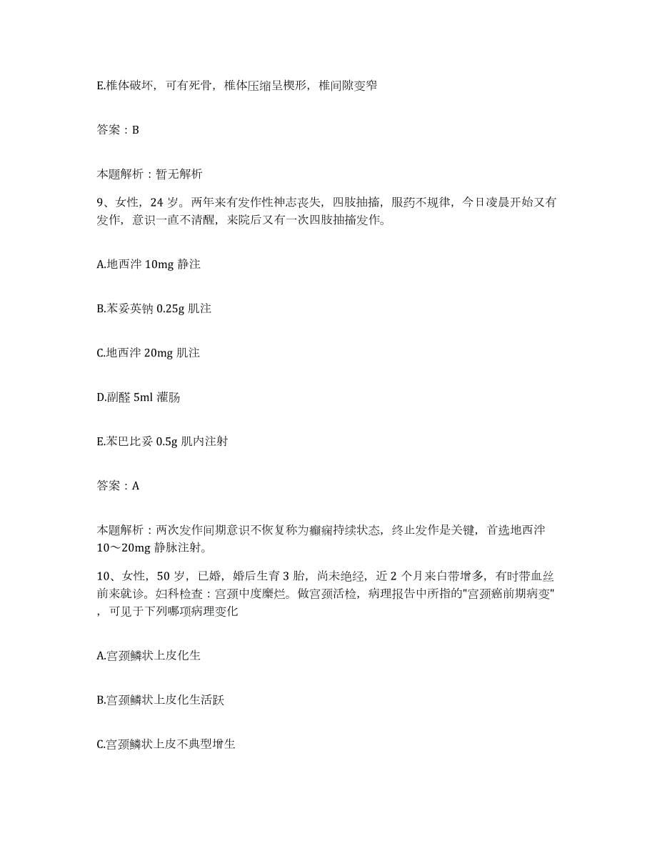 2024年度重庆市北碚区精神病医院合同制护理人员招聘考试题库_第5页