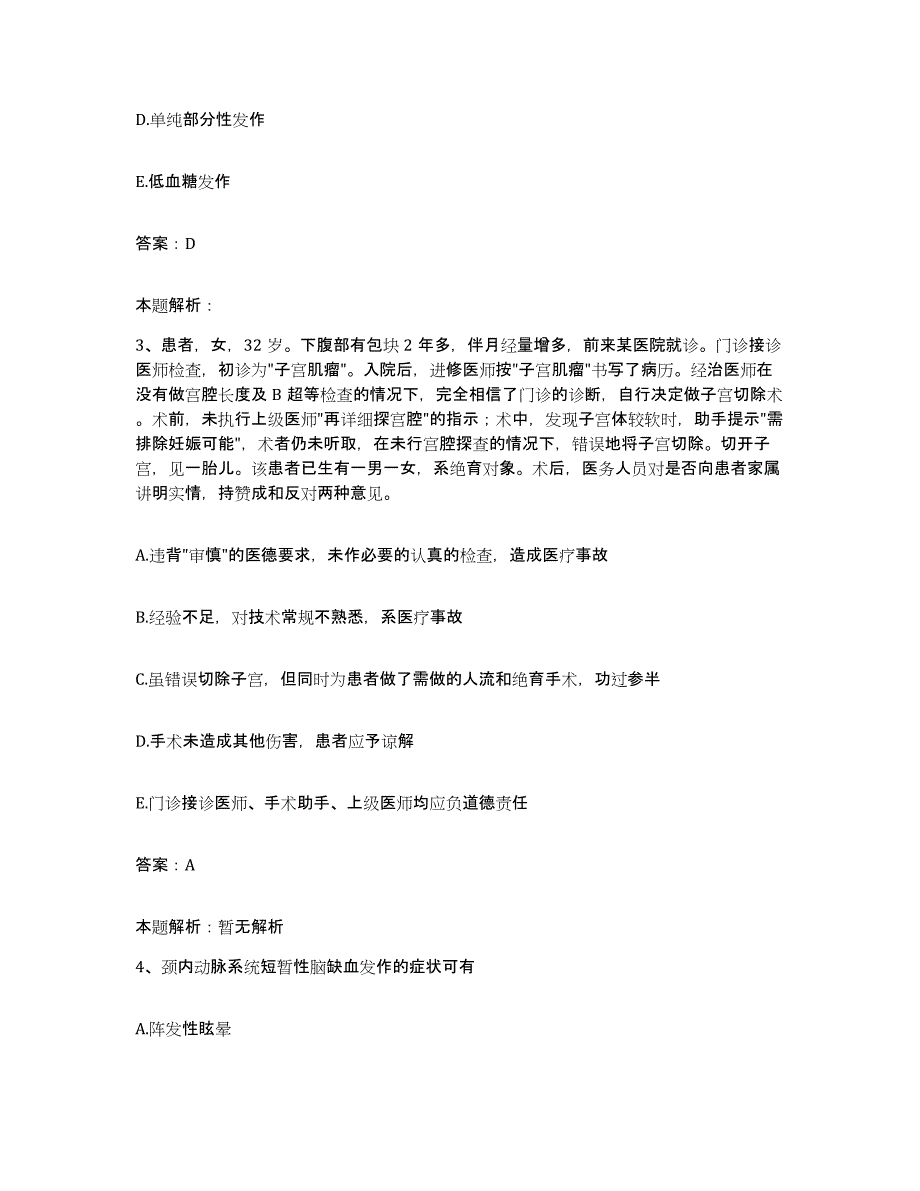 2024年度重庆市化工中心医院合同制护理人员招聘能力检测试卷B卷附答案_第2页