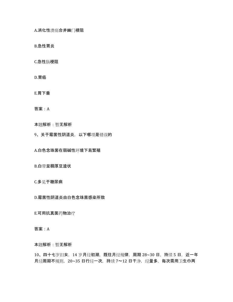 2024年度重庆市万州区活力风湿病医院合同制护理人员招聘考前自测题及答案_第5页