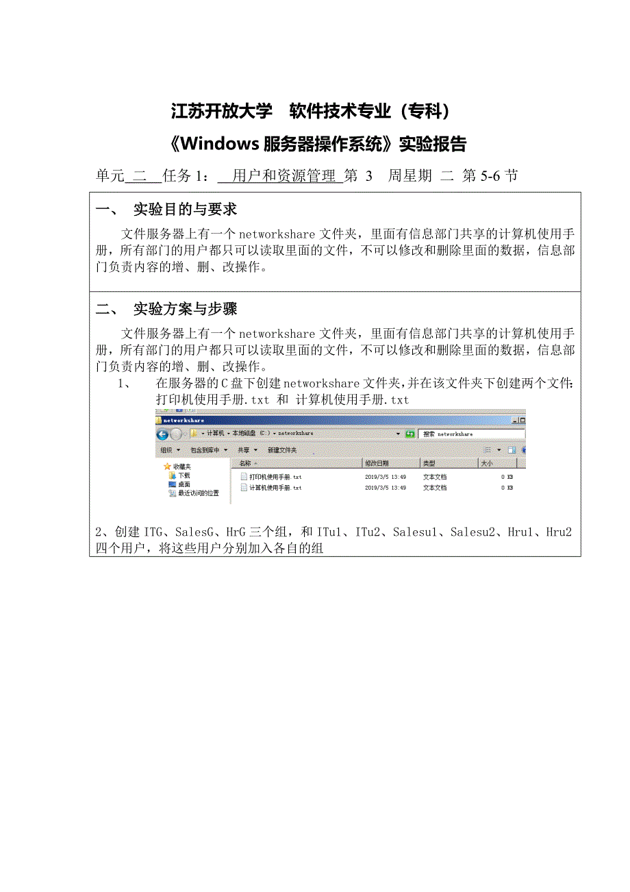 2024年春江苏开放大学Windows服务器操作系统第一次作业完成用户和资源管理实验撰写实验报告_第1页