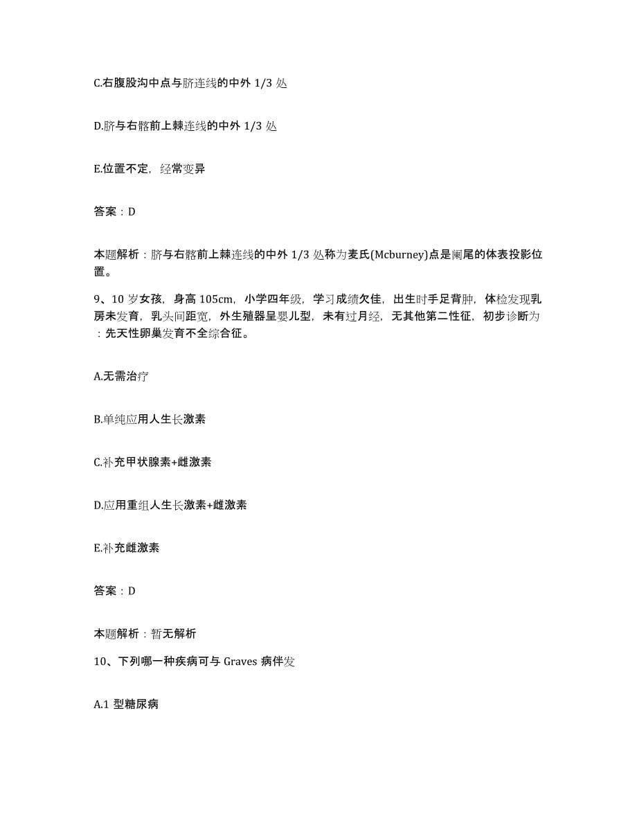 2024年度重庆市大渡口区第二人民医院合同制护理人员招聘试题及答案_第5页