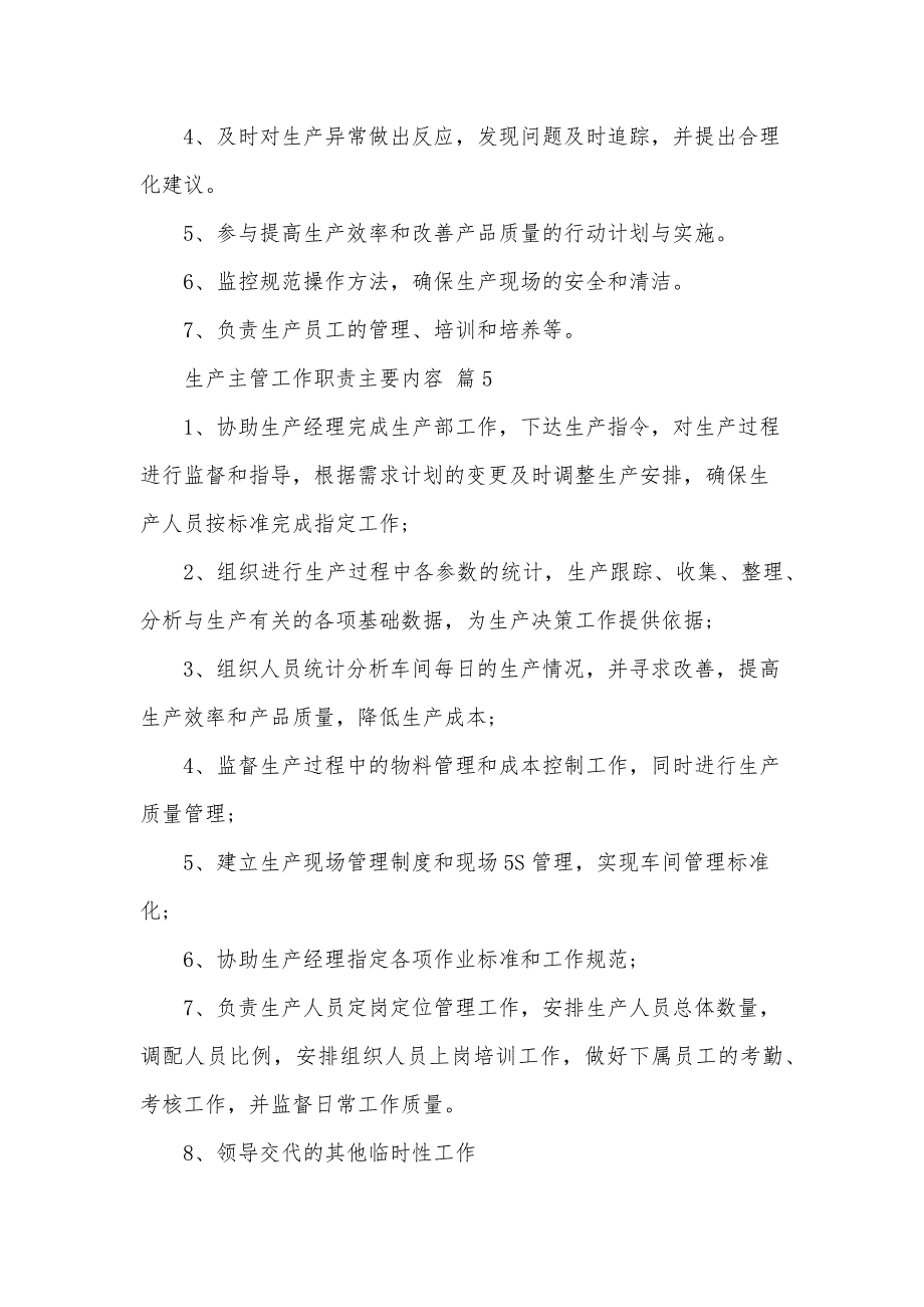 生产主管工作职责主要内容（33篇）_第3页