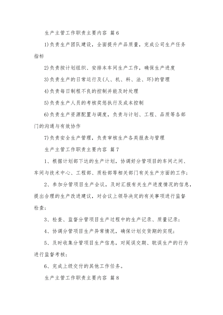 生产主管工作职责主要内容（33篇）_第4页