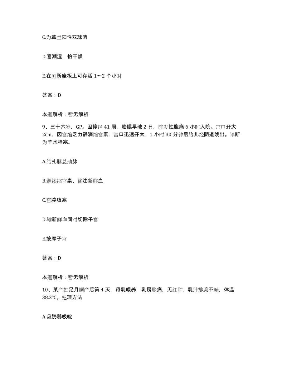 2024年度重庆市巴南区中医院合同制护理人员招聘考前冲刺模拟试卷B卷含答案_第5页
