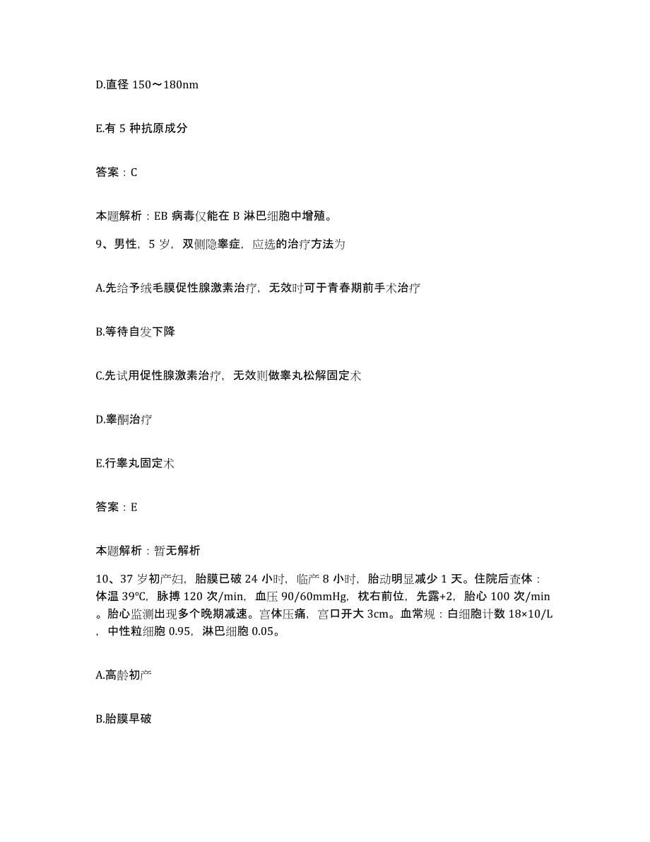 2024年度重庆市口腔医院合同制护理人员招聘自我检测试卷B卷附答案_第5页