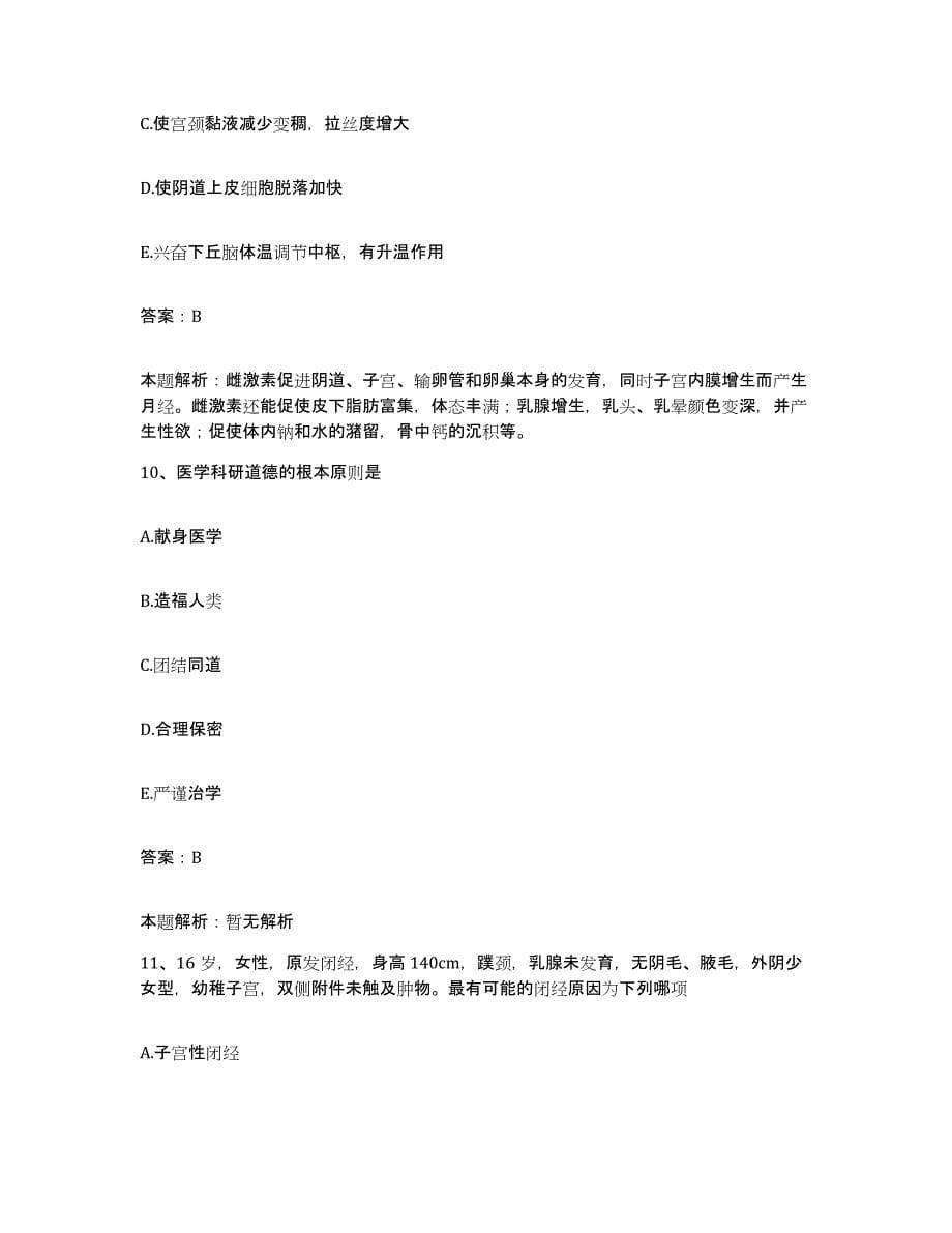 2024年度重庆市江津市工人医院合同制护理人员招聘每日一练试卷B卷含答案_第5页