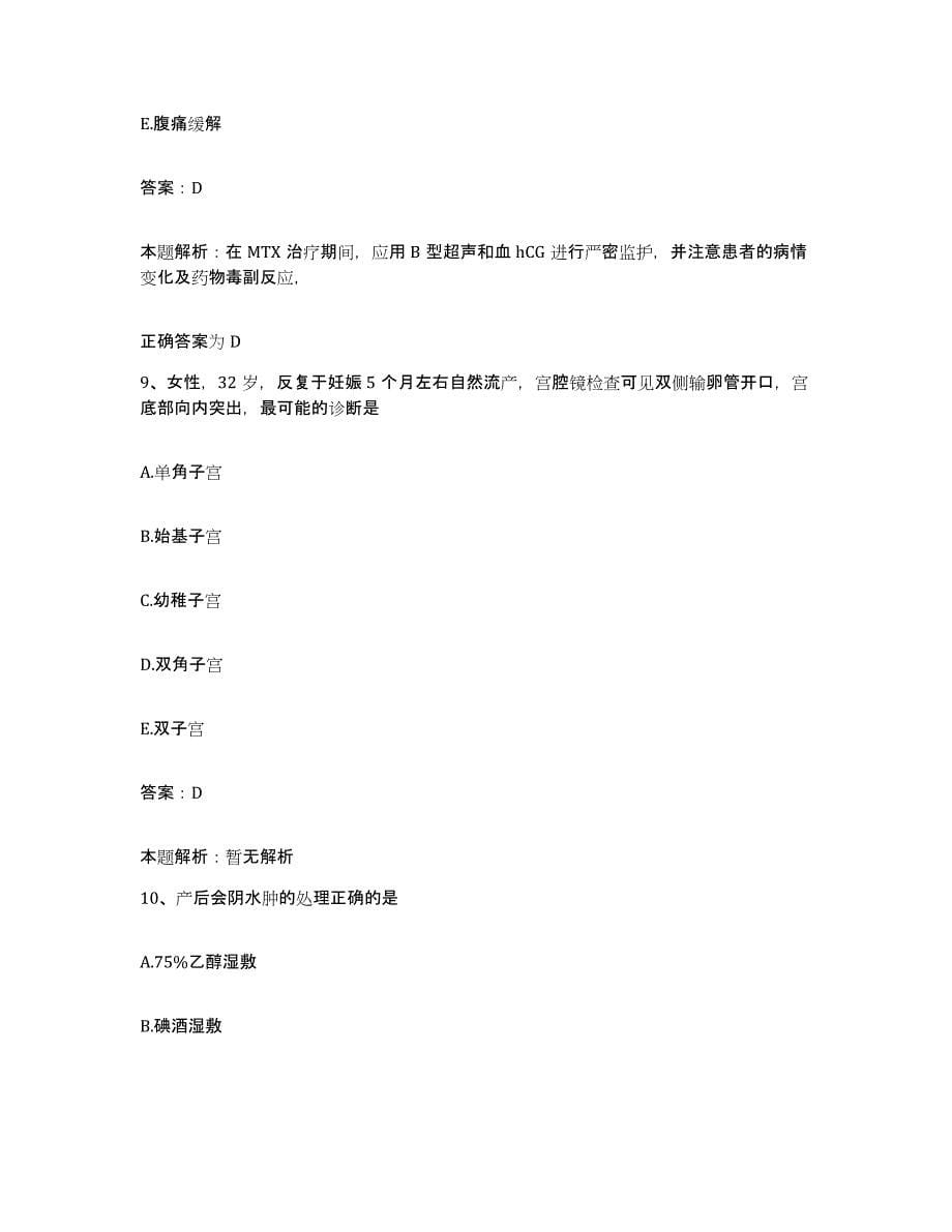 2024年度重庆市新华医院合同制护理人员招聘考前冲刺试卷B卷含答案_第5页