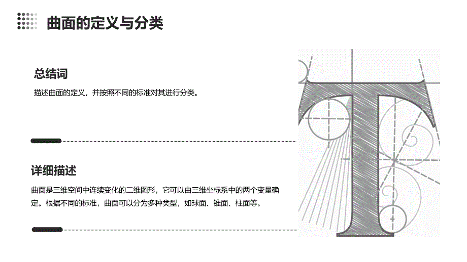 《曲面与曲线》课件_第4页