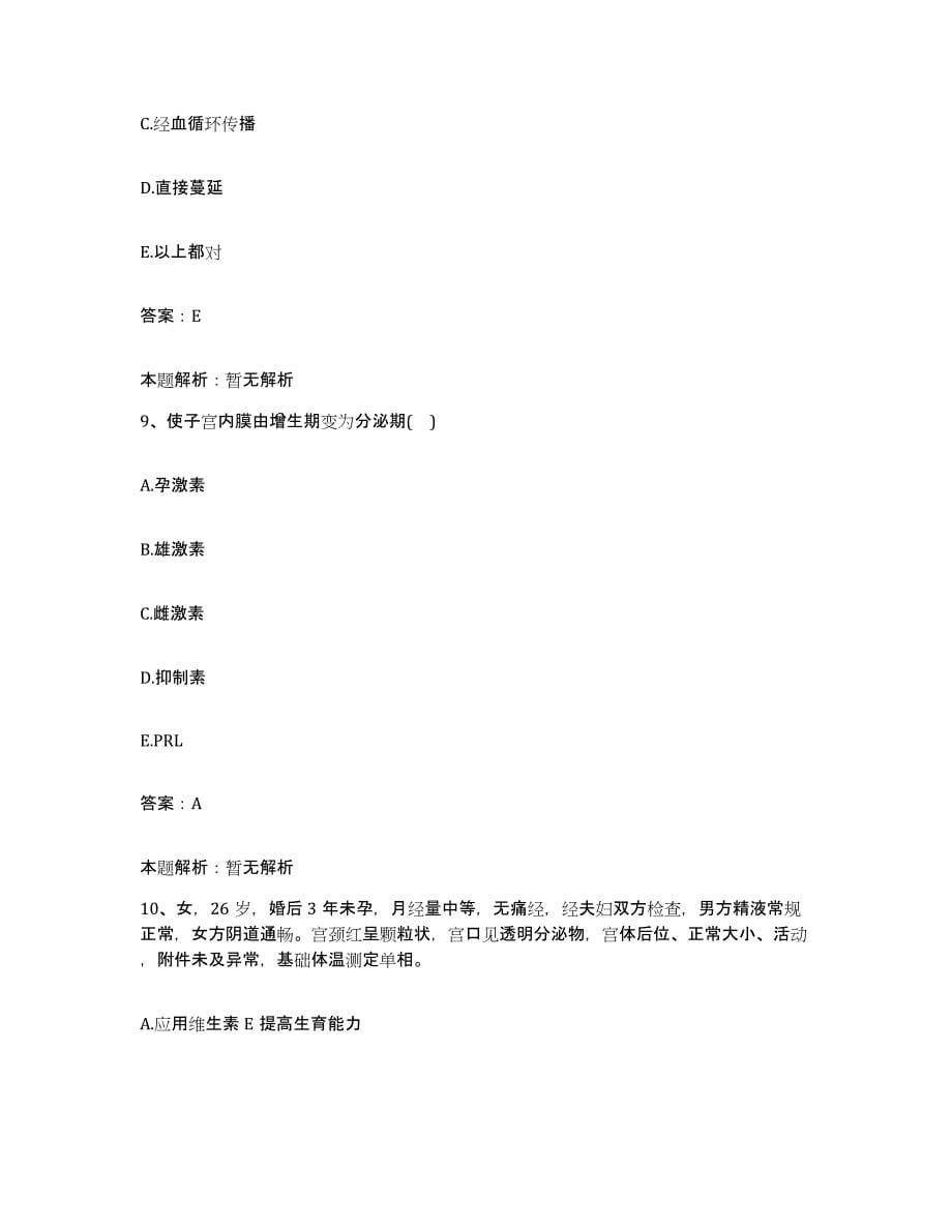2024年度重庆市永川市精神病院合同制护理人员招聘押题练习试题B卷含答案_第5页