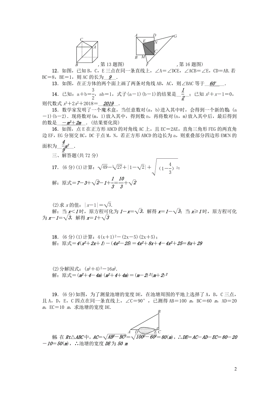 八年级数学上学期期末检测题（一）（新版）华东师大版_第2页