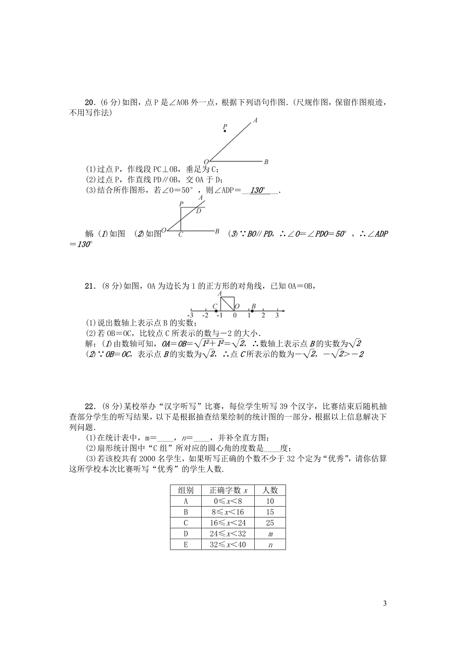 八年级数学上学期期末检测题（一）（新版）华东师大版_第3页
