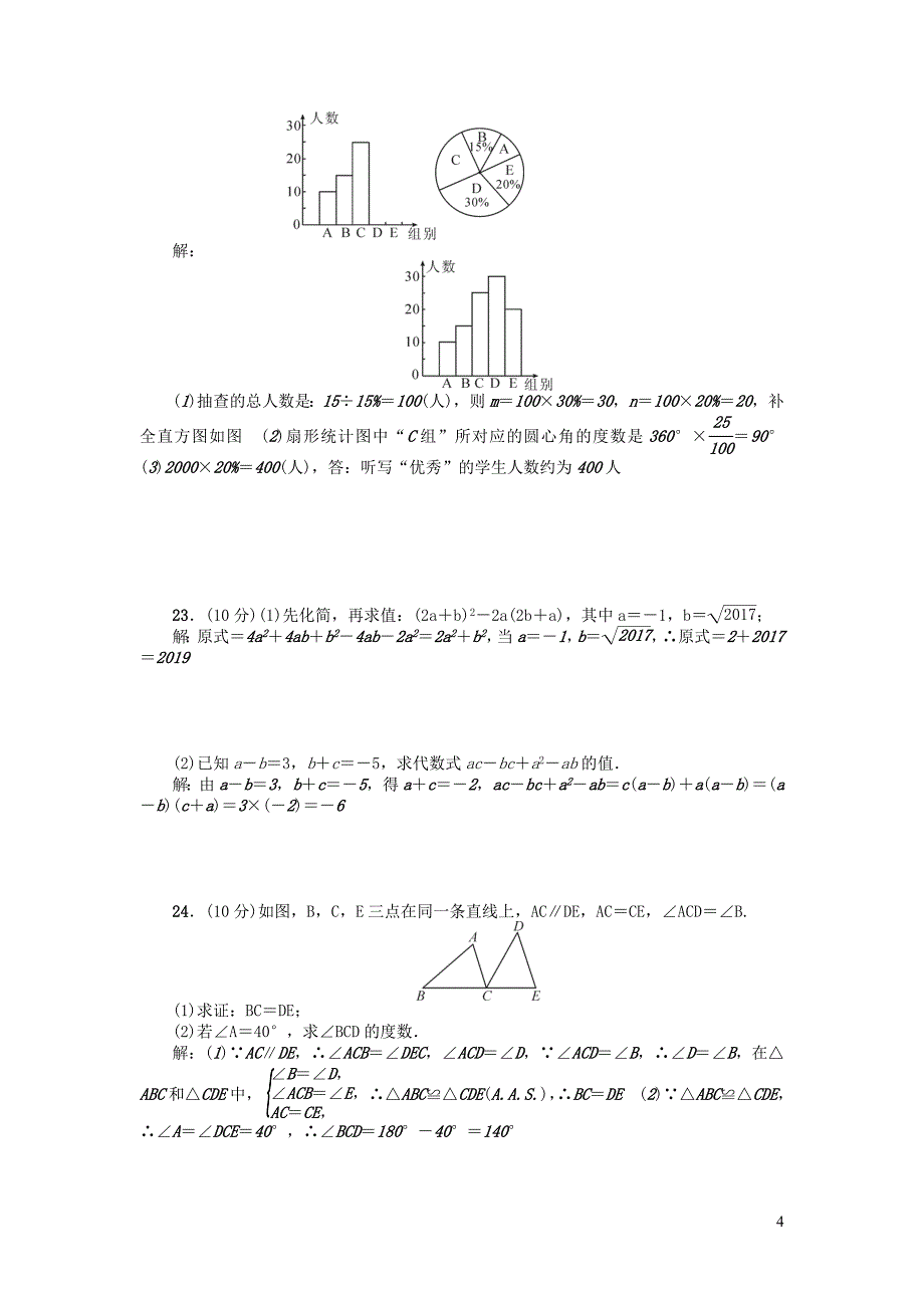 八年级数学上学期期末检测题（一）（新版）华东师大版_第4页