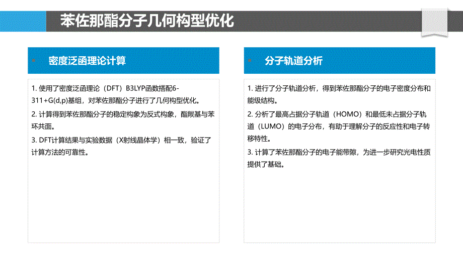 苯佐那酯的量子化学研究_第4页