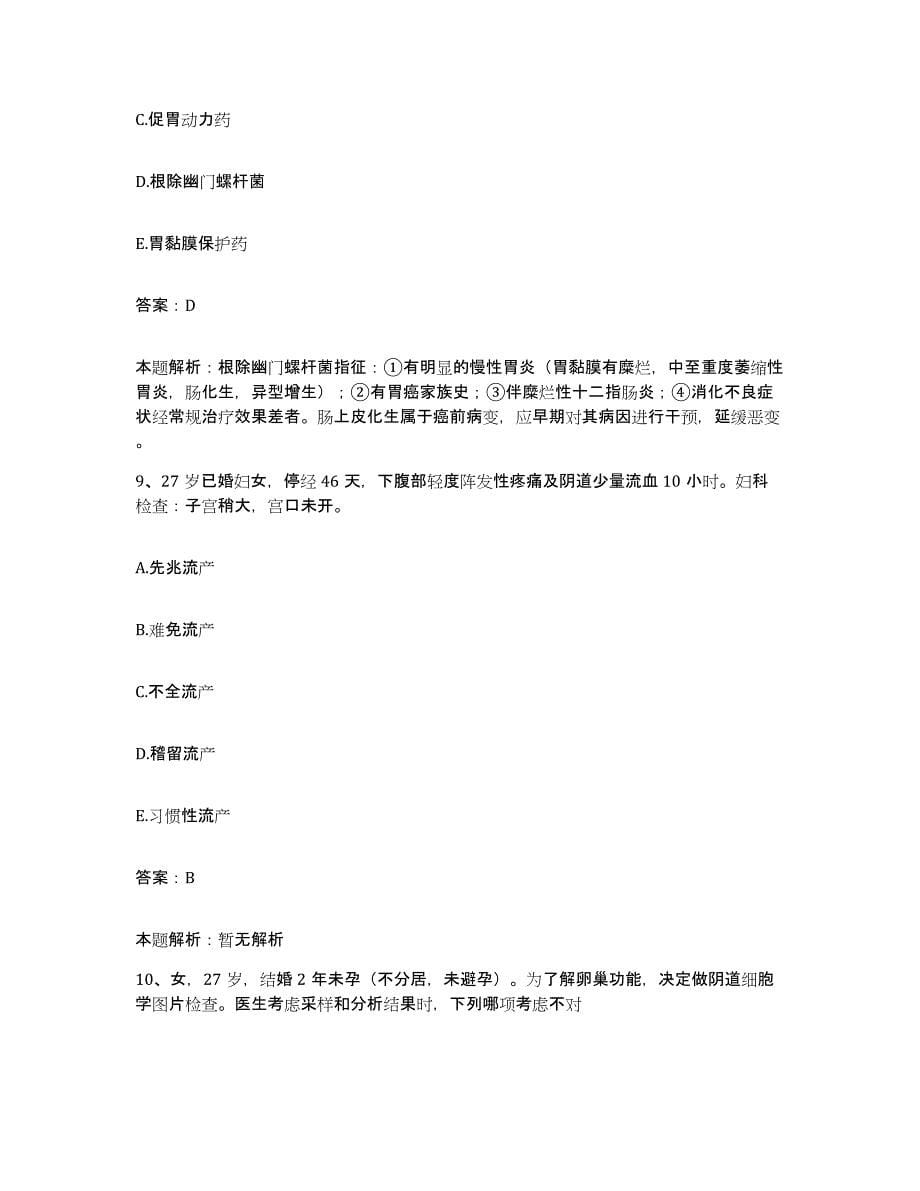 2024年度重庆市万州区第三人民医院合同制护理人员招聘通关考试题库带答案解析_第5页
