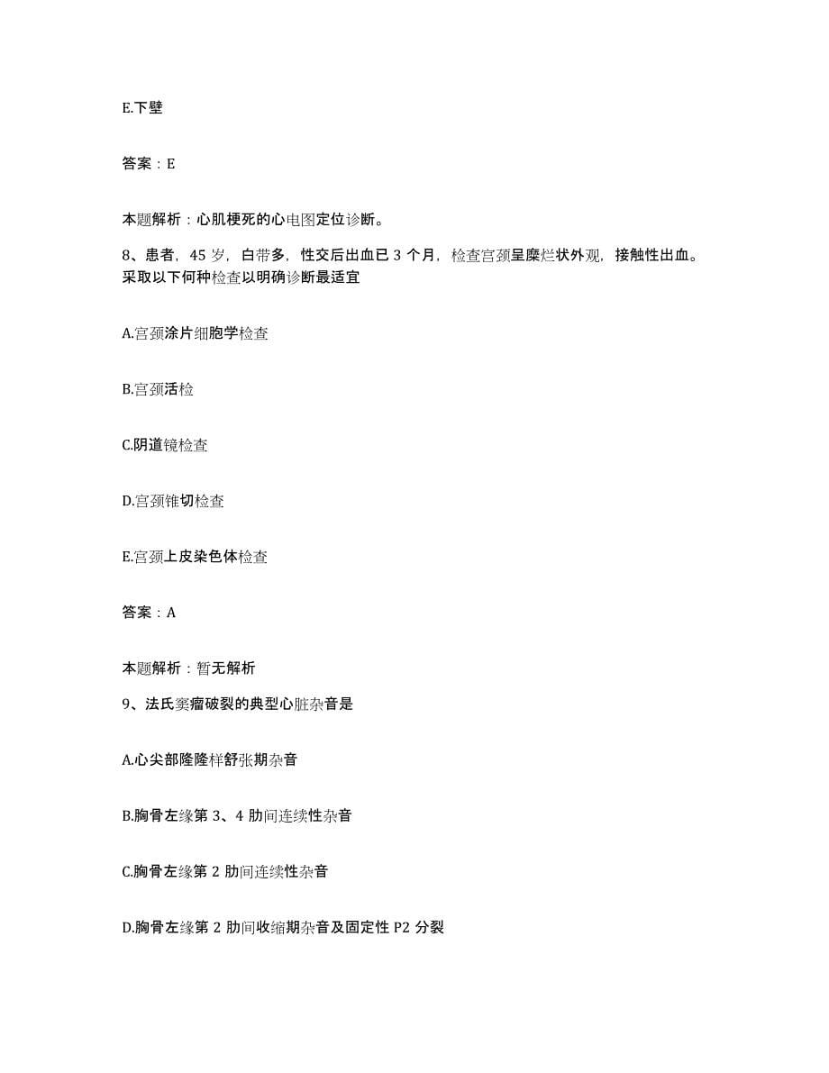 2024年度重庆市胸科医院合同制护理人员招聘能力测试试卷B卷附答案_第5页