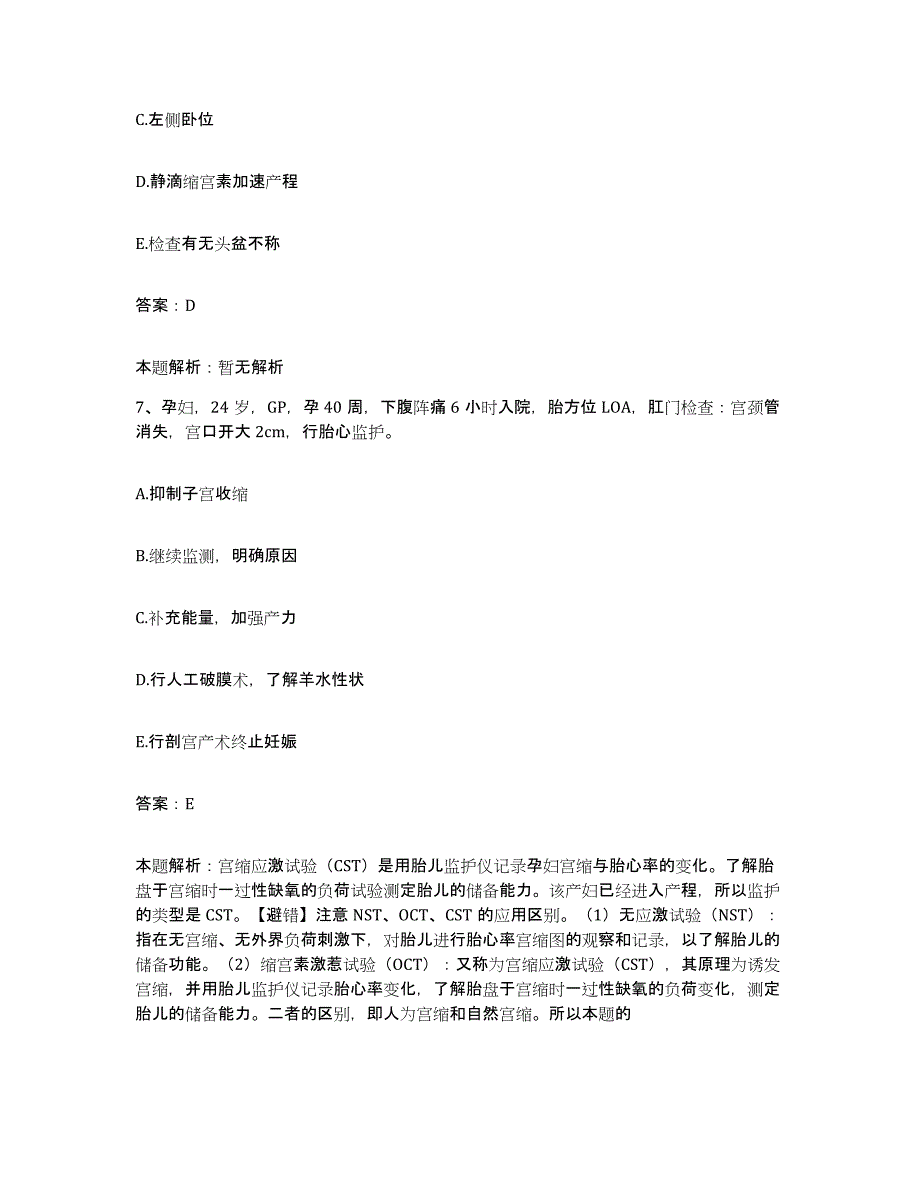 2024年度贵州省都匀市人民医院合同制护理人员招聘综合练习试卷A卷附答案_第4页