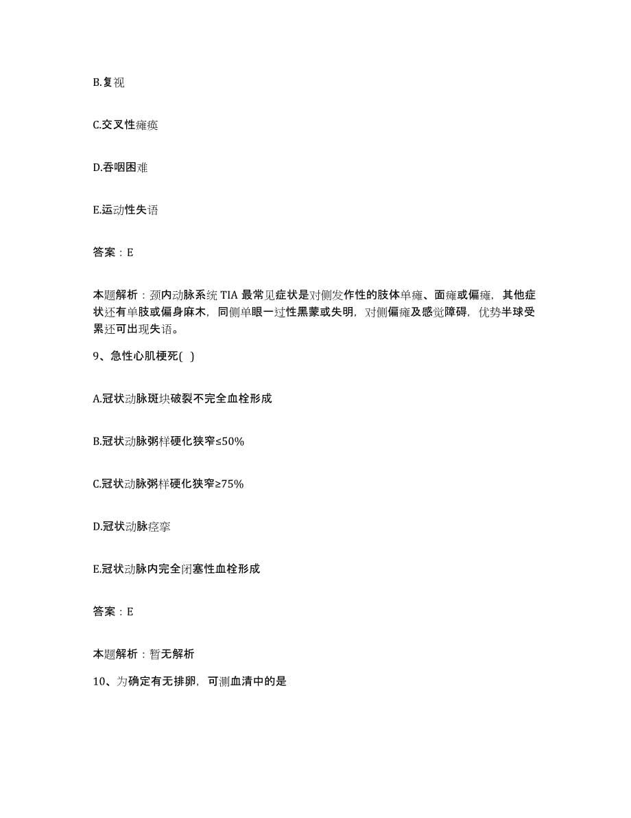 2024年度重庆市大足县人民医院合同制护理人员招聘每日一练试卷A卷含答案_第5页