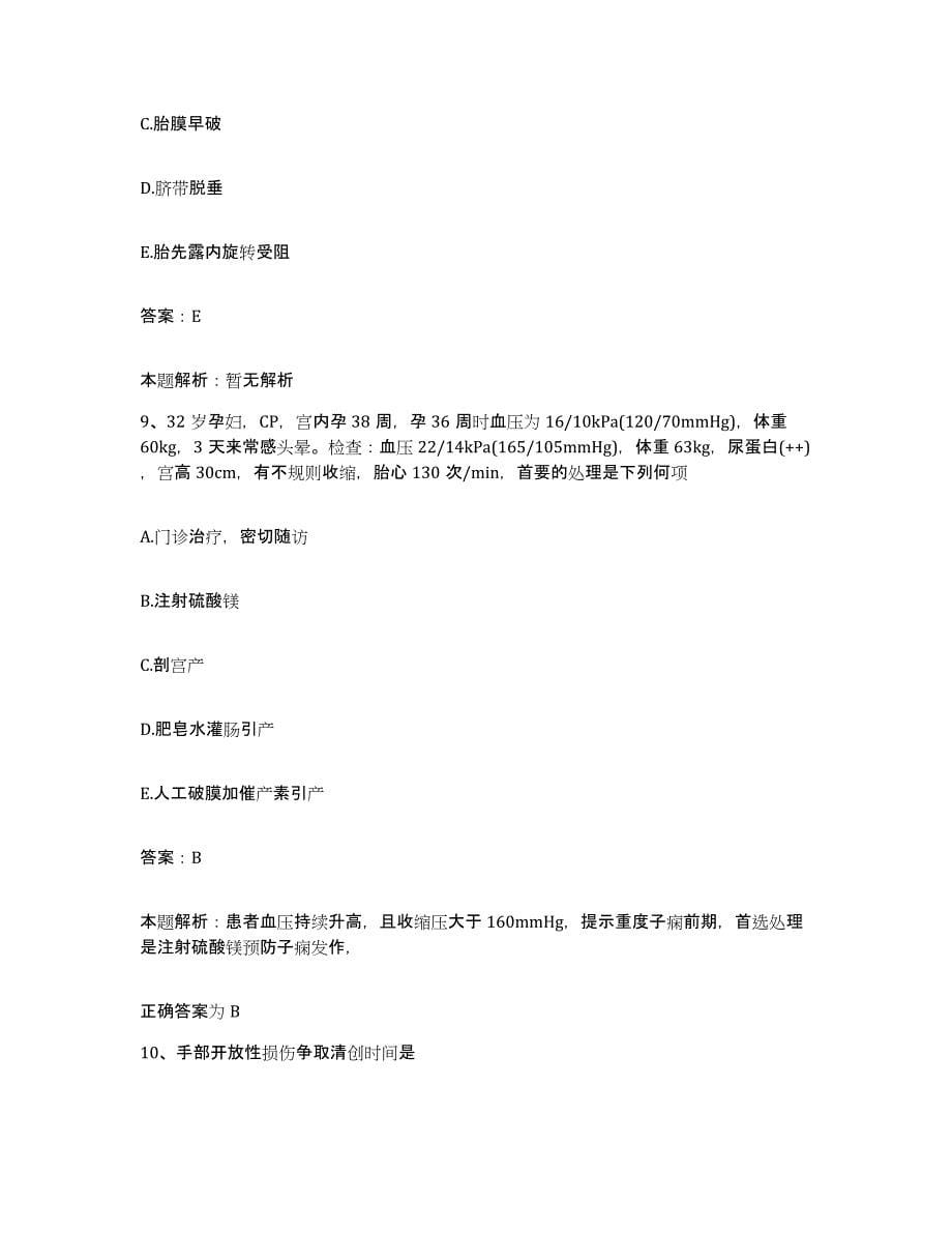 2024年度重庆市胸科医院合同制护理人员招聘题库与答案_第5页
