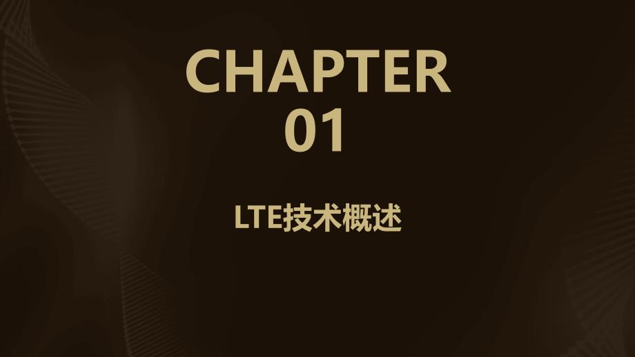 《LTE基本原理》课件_第3页