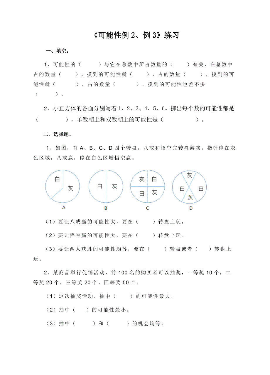 小学数学人教版五年级上册《第四单元第二课时例2、例3》练习题_第1页