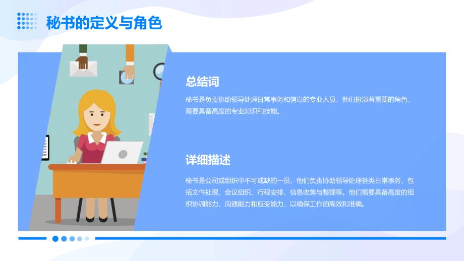 《秘书的社会常识》课件_第4页