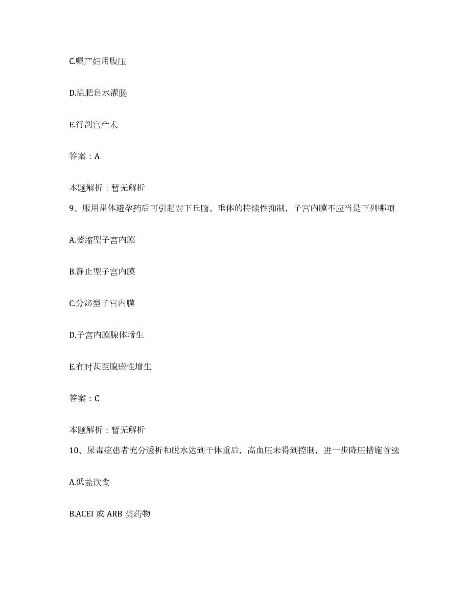 2024年度重庆市万州区活力风湿病医院合同制护理人员招聘典型题汇编及答案_第5页