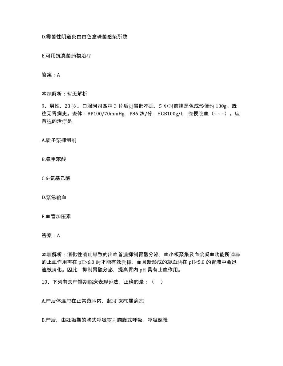 2024年度重庆市九龙坡区中心卫生院合同制护理人员招聘强化训练试卷B卷附答案_第5页