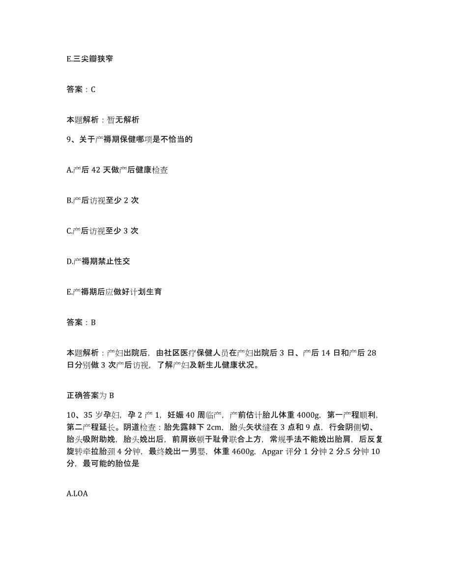 2024年度重庆市北碚区中医院合同制护理人员招聘考前练习题及答案_第5页