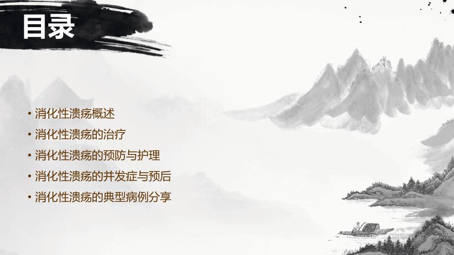 《消化性溃疡诊治》课件_第2页