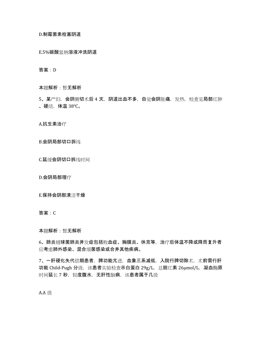 2024年度重庆市巴南区人民医院合同制护理人员招聘提升训练试卷B卷附答案_第3页