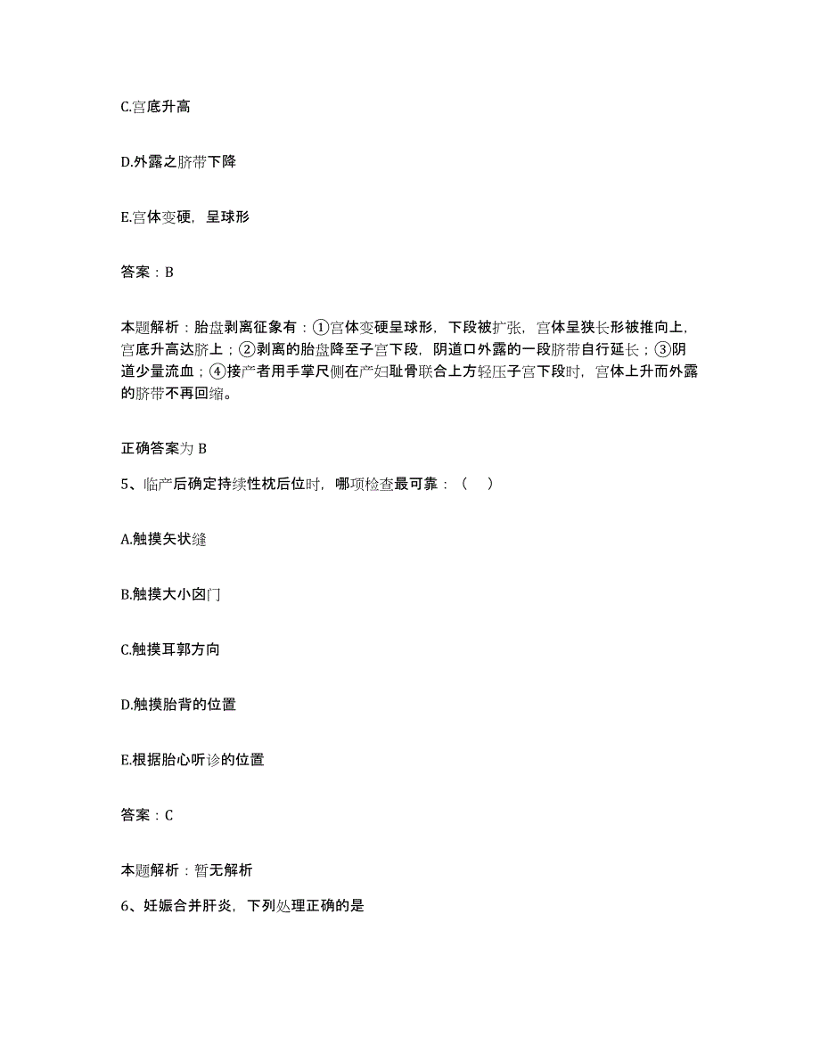 2024年度重庆市九龙坡区西南车辆制造厂职工医院重庆渝西医院合同制护理人员招聘能力提升试卷B卷附答案_第3页