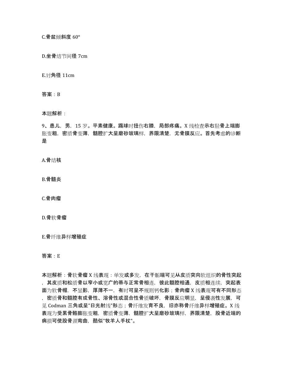 2024年度重庆市大渡口区人民医院合同制护理人员招聘强化训练试卷B卷附答案_第5页