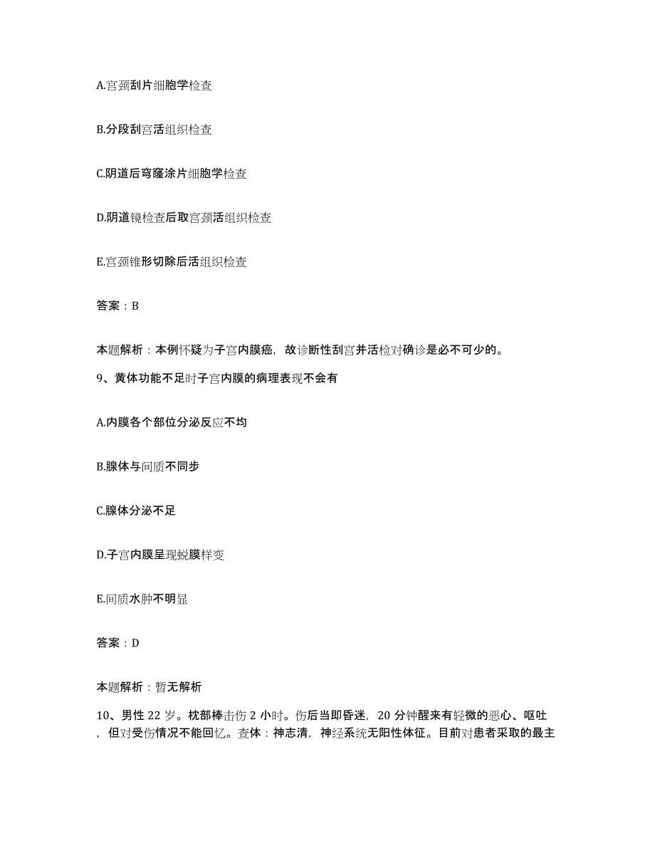 2024年度重庆市万州区第三中医院合同制护理人员招聘押题练习试题A卷含答案_第5页