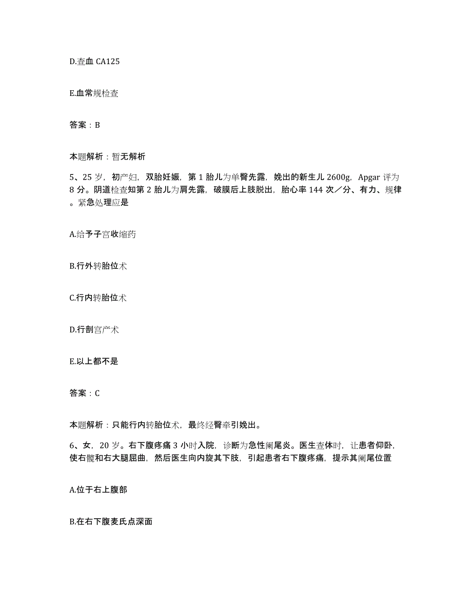 2024年度重庆市忠县人民医院合同制护理人员招聘模拟试题（含答案）_第3页