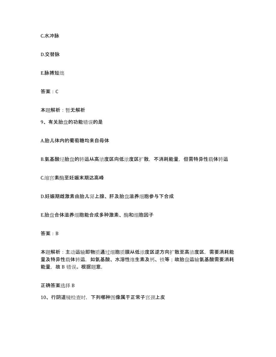 2024年度重庆市忠县人民医院合同制护理人员招聘模拟试题（含答案）_第5页