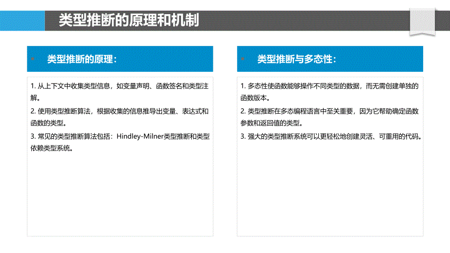 类型推断与安全编程_第4页