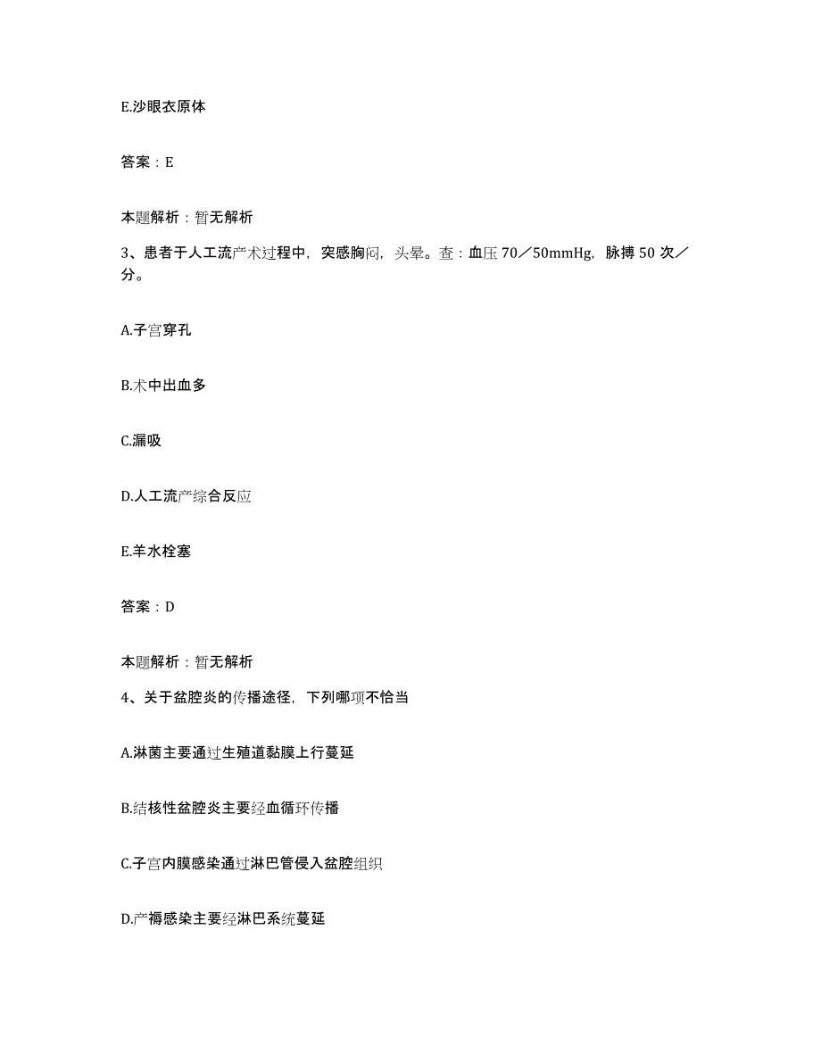 2024年度重庆市合川市天府矿务局三汇坝职工医院合同制护理人员招聘通关提分题库(考点梳理)_第2页