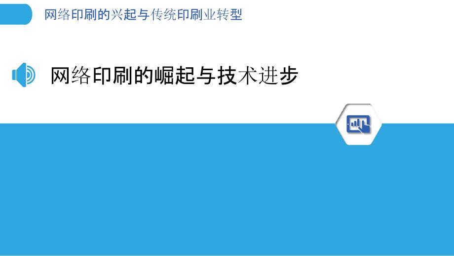 网络印刷的兴起与传统印刷业转型_第3页