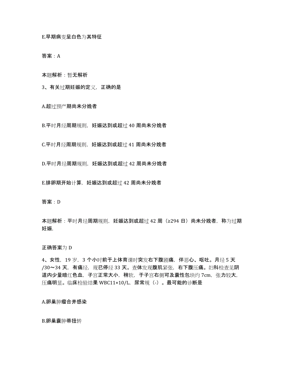 2024年度重庆市南岸区望江厂职工医院合同制护理人员招聘能力提升试卷A卷附答案_第2页