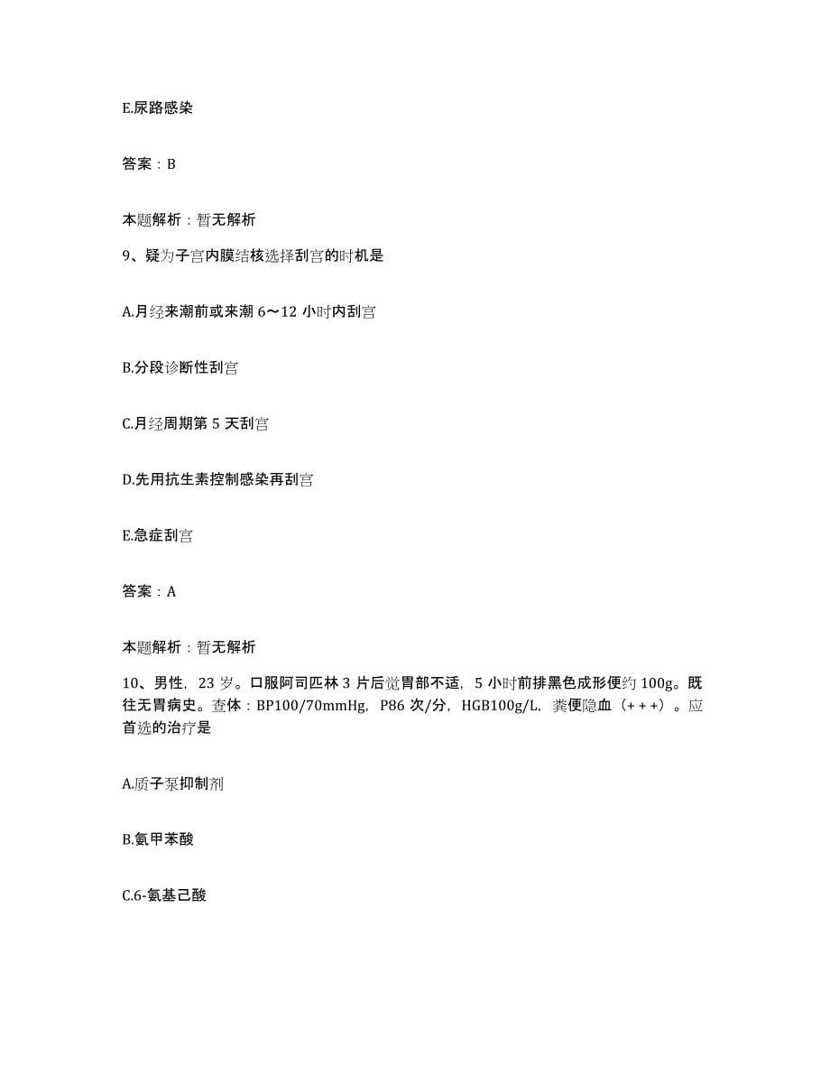 2024年度重庆市万盛区中医院合同制护理人员招聘模拟考试试卷A卷含答案_第5页