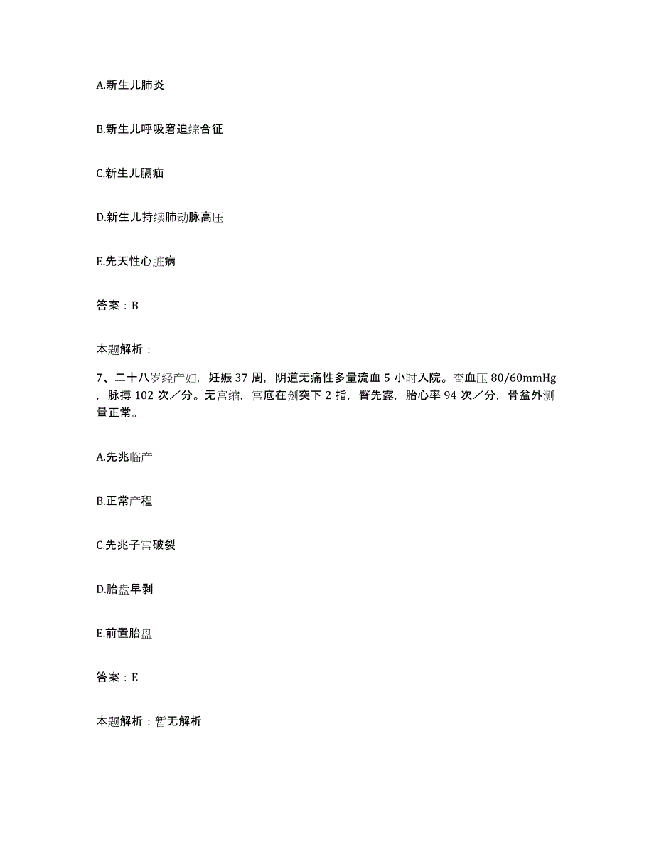 2024年度重庆市梁平县中医院合同制护理人员招聘模拟考试试卷B卷含答案_第4页