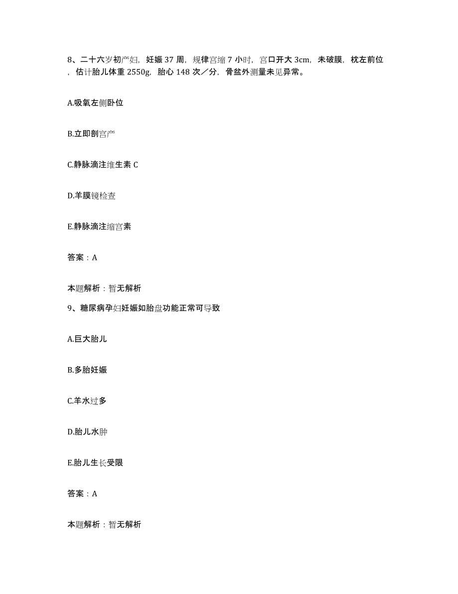 2024年度重庆市梁平县中医院合同制护理人员招聘模拟考试试卷B卷含答案_第5页