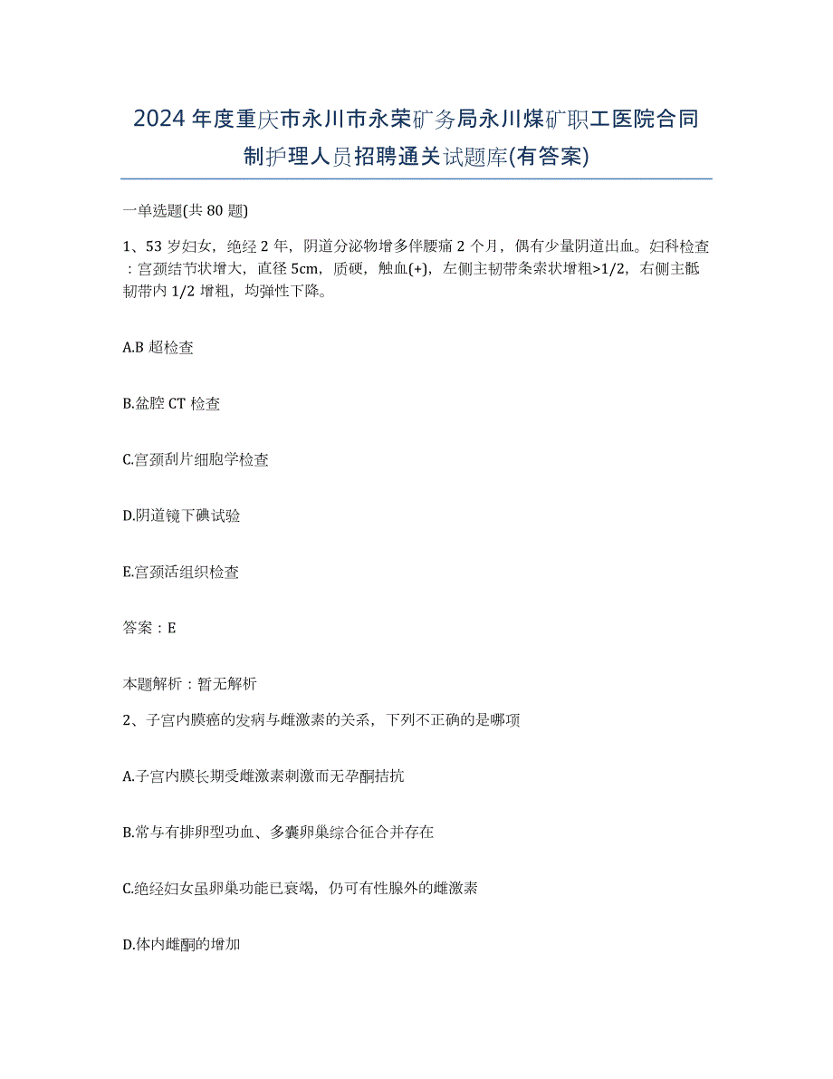 2024年度重庆市永川市永荣矿务局永川煤矿职工医院合同制护理人员招聘通关试题库(有答案)_第1页