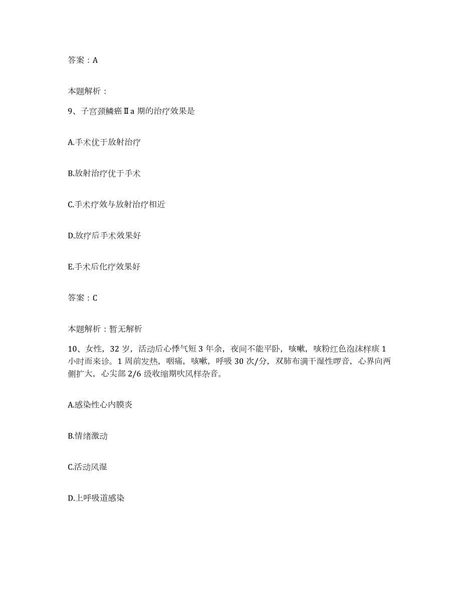2024年度重庆市第二人民医院合同制护理人员招聘通关题库(附带答案)_第5页