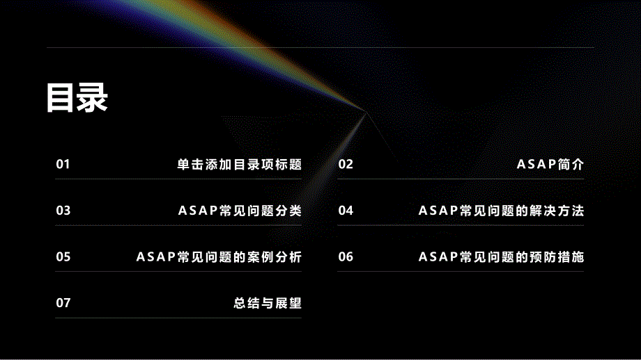 《ASAP常见问题》课件_第2页