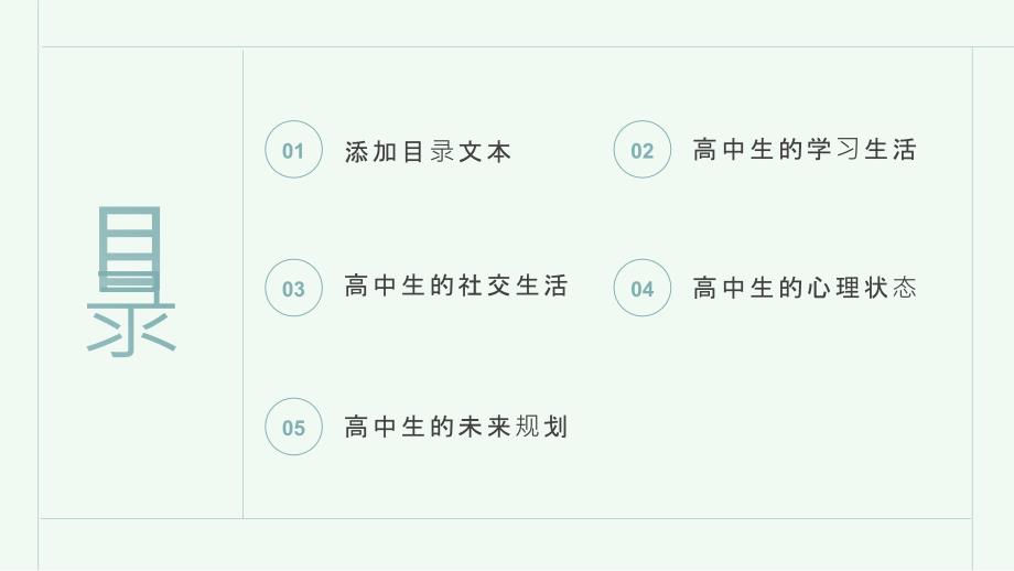 《高中生的日常》课件_第2页