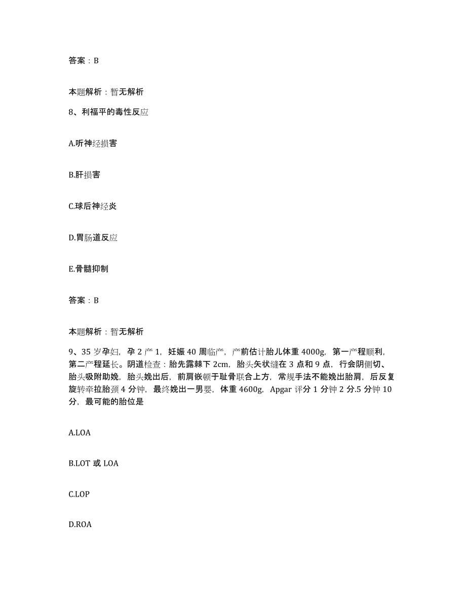 2024年度重庆市市中区中医院合同制护理人员招聘题库及答案_第5页