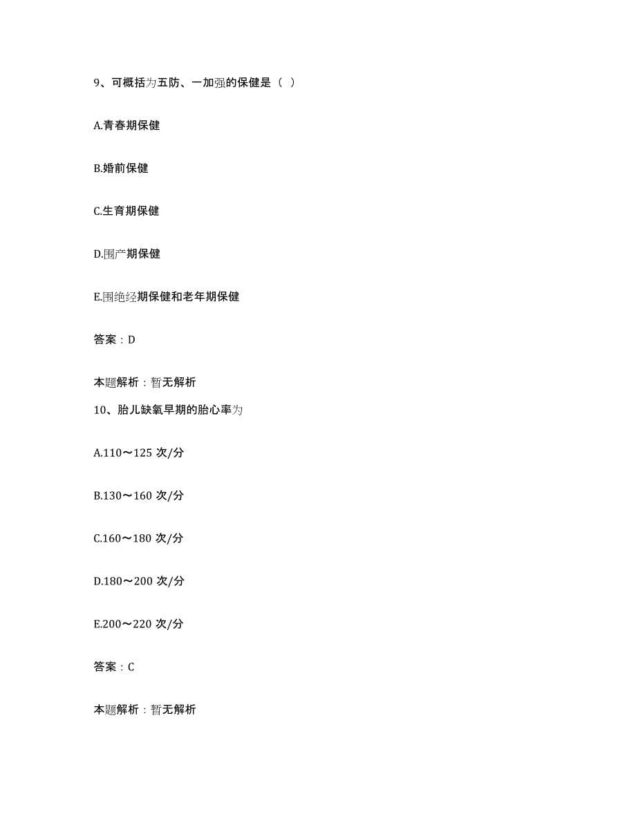 2024年度重庆市永川市人民医院合同制护理人员招聘押题练习试题A卷含答案_第5页