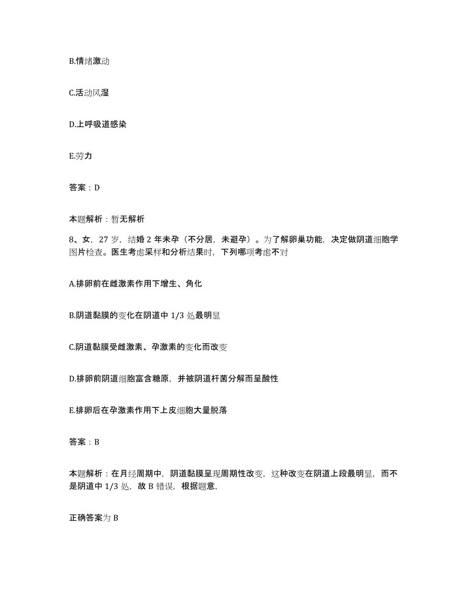 2024年度贵州省锦屏县人民医院合同制护理人员招聘自测提分题库加答案_第4页