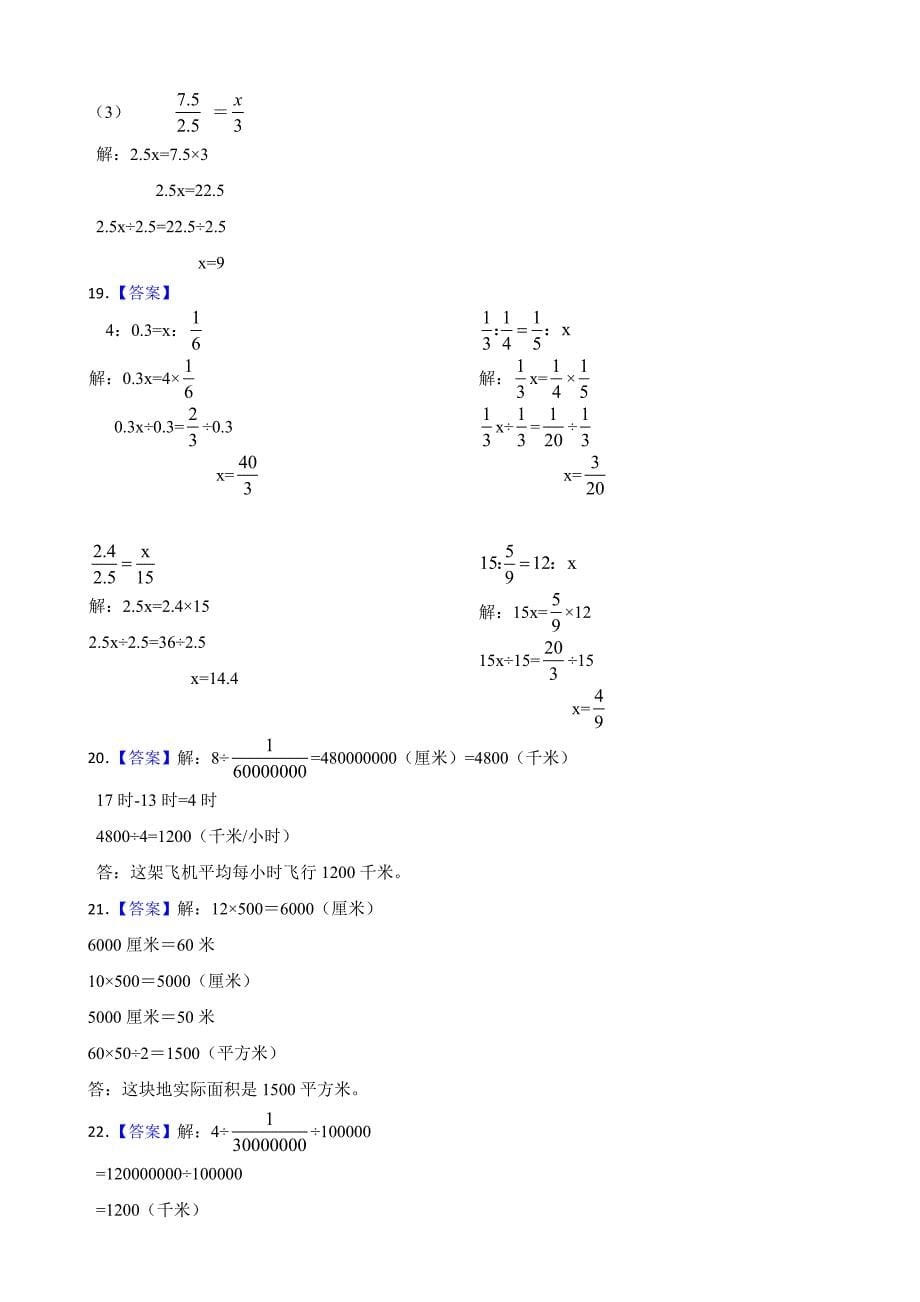 苏教版2024学年六年级下册数学第四单元比例～（单元测试）【含答案】_第5页